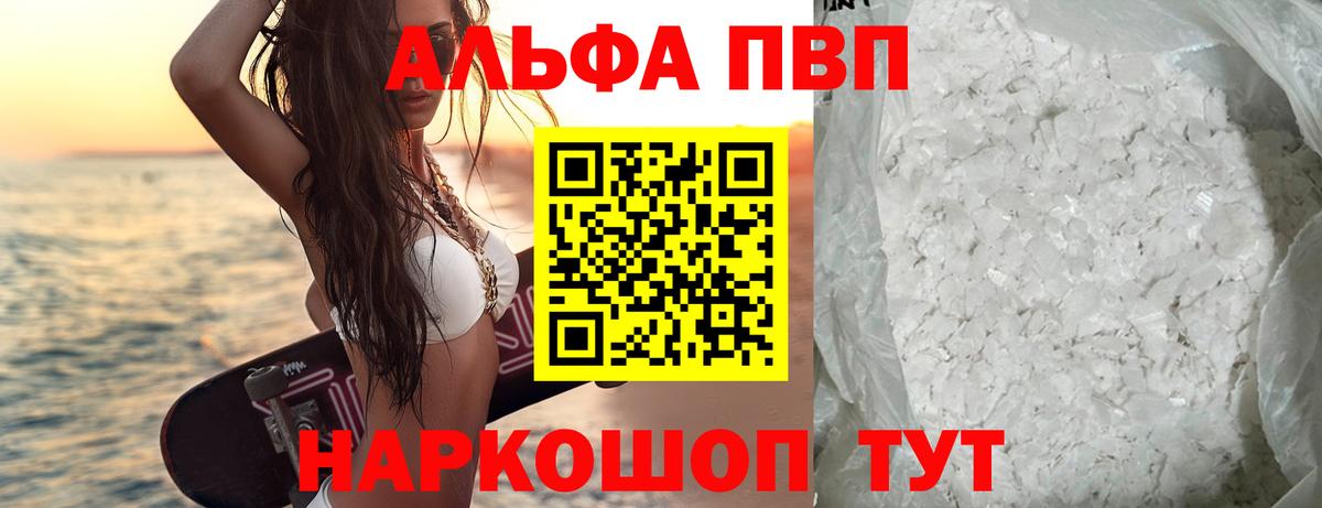 Alpha-PVP  APVP СК КРИС  Горячий Ключ  A PVP СК КРИС 