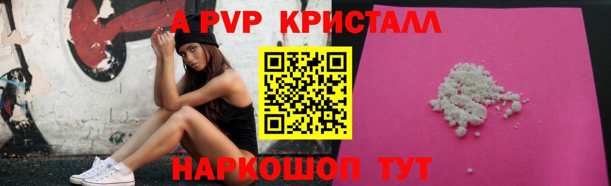 Горячий Ключ  Alpha PVP СК КРИС  Вход с VPN  купить закладку  А ПВП кристаллы  Alpha PVP 