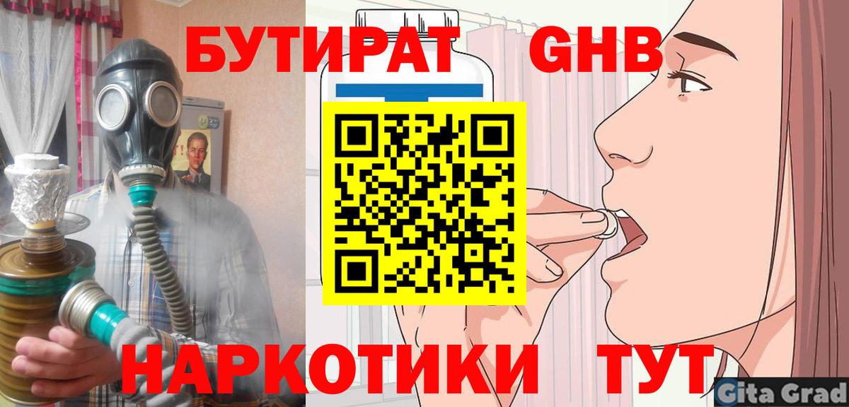 БУТИРАТ  БУТИРАТ BDO 33%  Вход с VPN  Горячий Ключ 