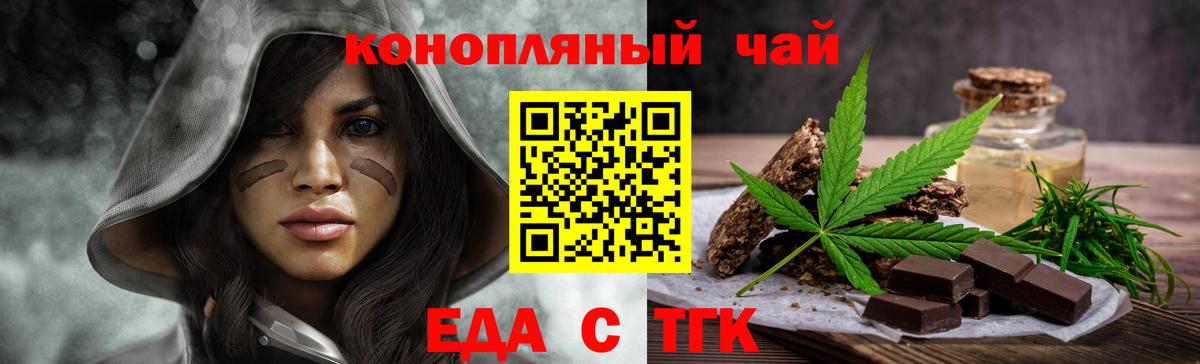 Еда ТГК марихуана  Вход с VPN  Горячий Ключ 