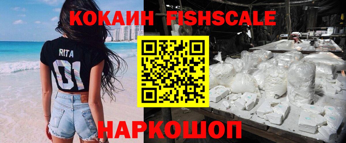 Горячий Ключ  КОКАИН Fish Scale  Вход с VPN  наркотики  КОКАИН 98% 