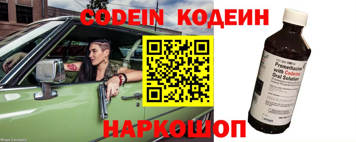 Кодеиновый сироп Lean Purple Drank  Горячий Ключ 