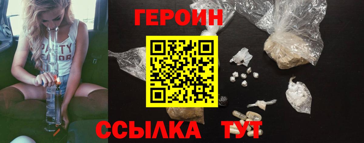ГЕРОИН хмурый  Горячий Ключ 