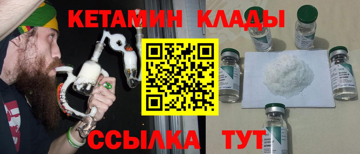 Кетамин VHQ Горячий Ключ