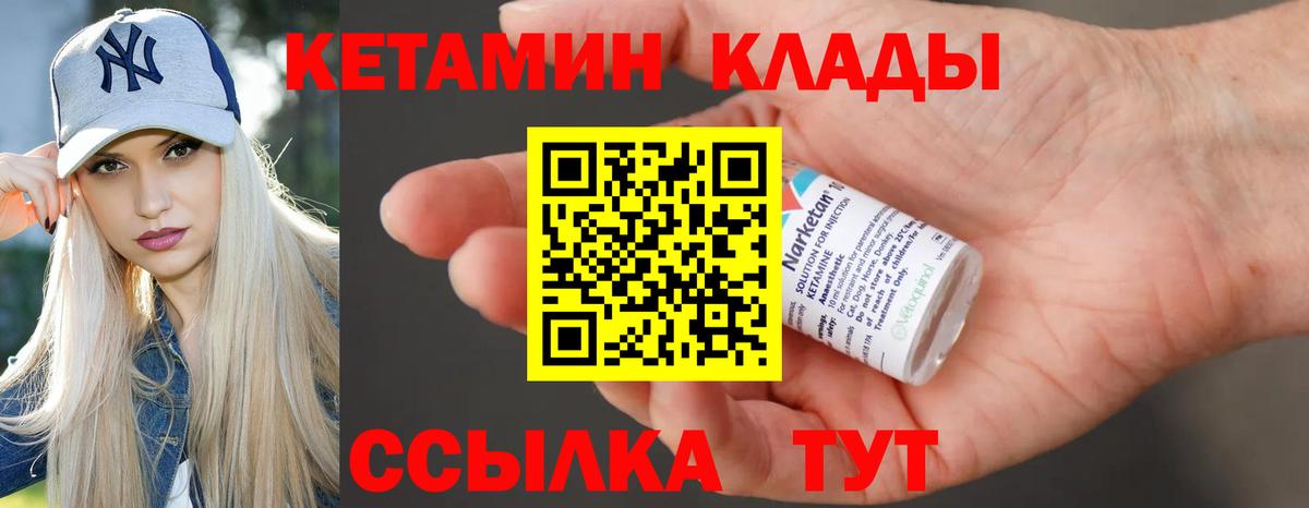 Горячий Ключ  КЕТАМИН ketamine  Вход с VPN 