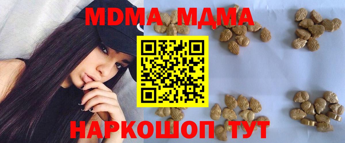 Горячий Ключ  MDMA кристаллы  MDMA  Вход с VPN  MDMA VHQ 