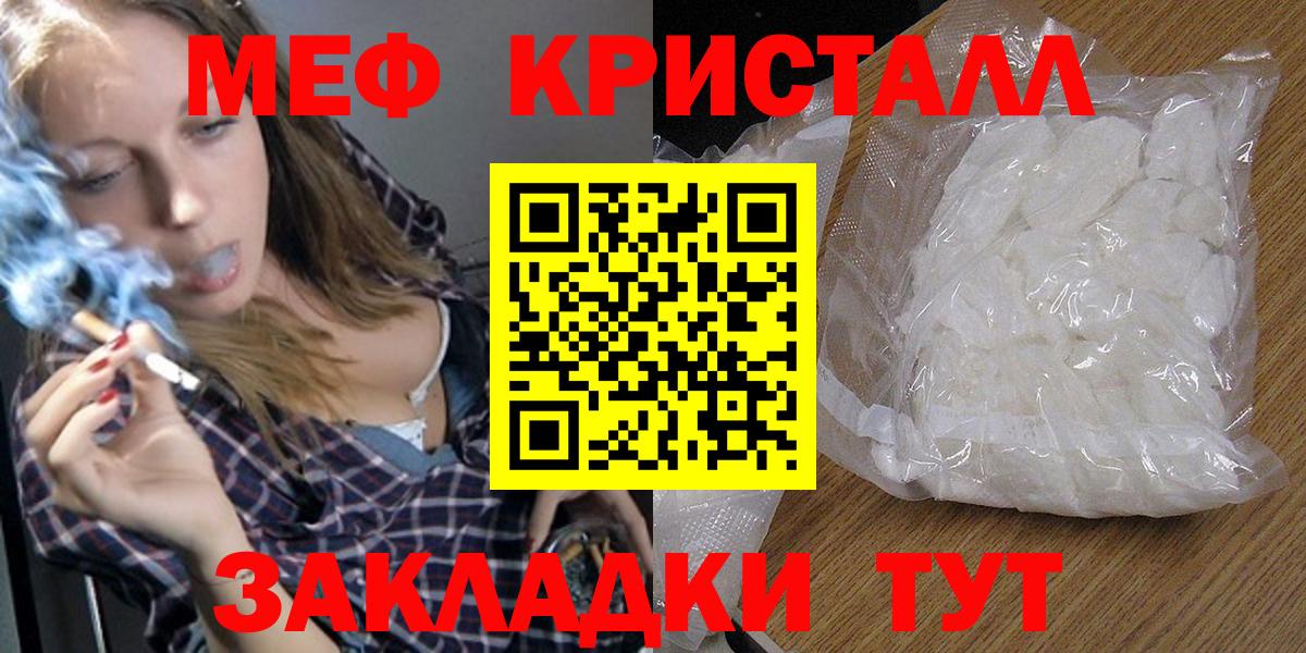 Меф мяу мяу кристаллы Горячий Ключ