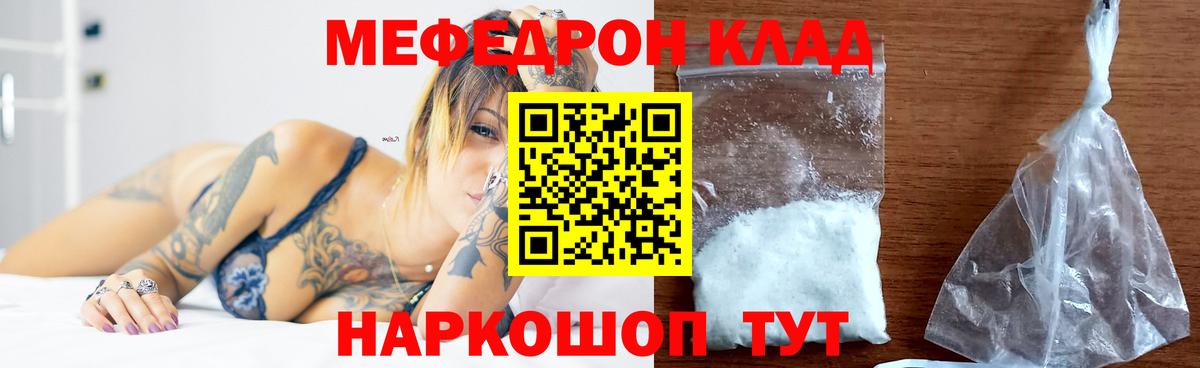 Мефедрон  Меф  Меф mephedrone  Горячий Ключ  МЕФ 4 MMC 