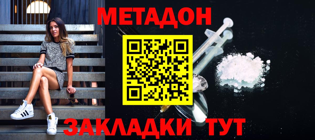 Метадон methadone  Вход с VPN  Горячий Ключ 
