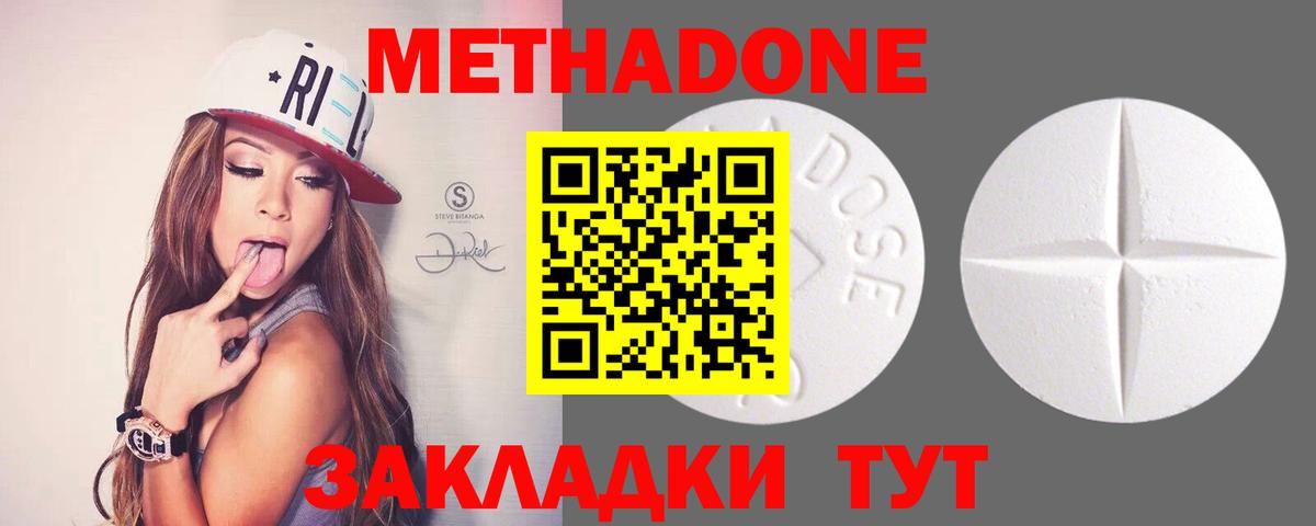 МЕТАДОН methadone  Горячий Ключ 