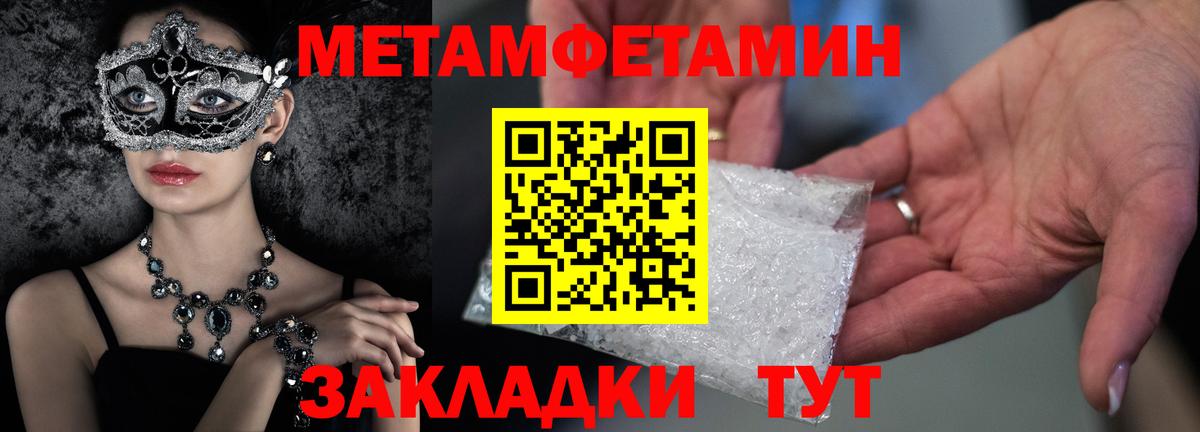 МЕТАМФЕТАМИН Methamphetamine Горячий Ключ