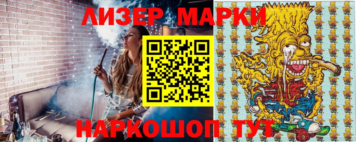 Наркотические марки 1,5мг Горячий Ключ