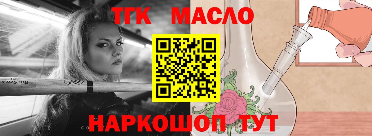 где можно купить   Вход с VPN  Горячий Ключ  ТГК гашишное масло 